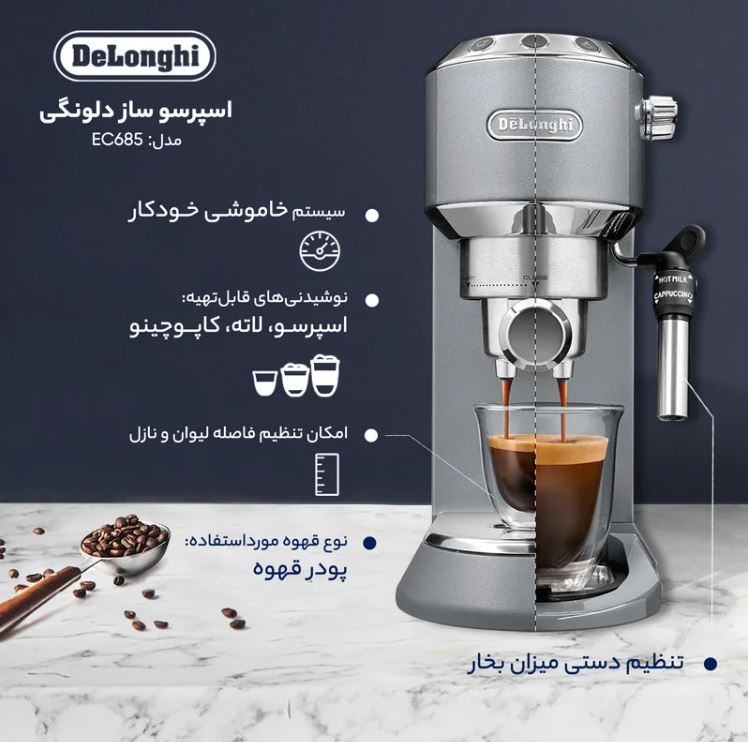 اسپرسوساز دلونگی 685