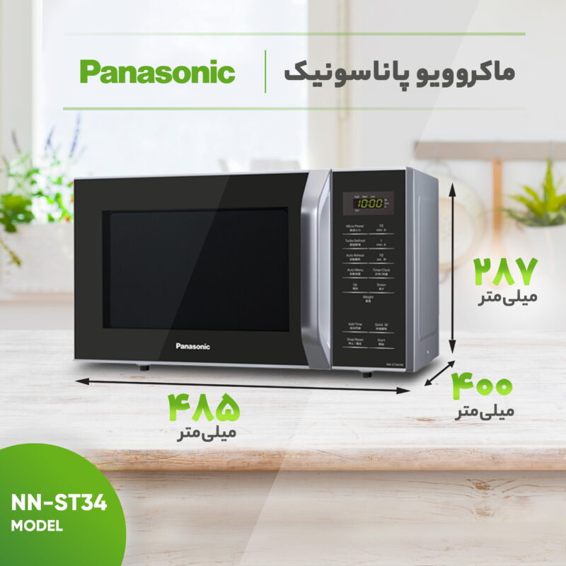 ماکروویو پاناسونیک مدل NN-ST34 - Panasonic NN ST34 06