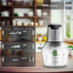 خرد کن گاستروبک مدل 40961 - Image 5